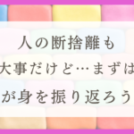 HSPのわたしが人間関係で気をつけている事(体験談)